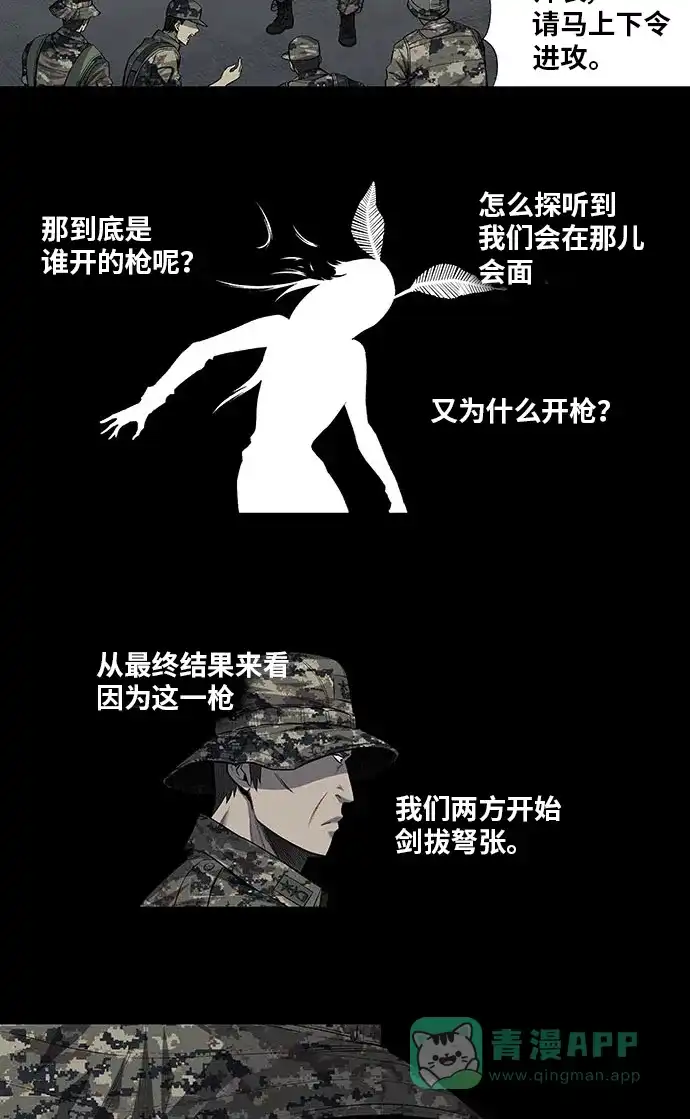 《虫穴》第199话 第13页