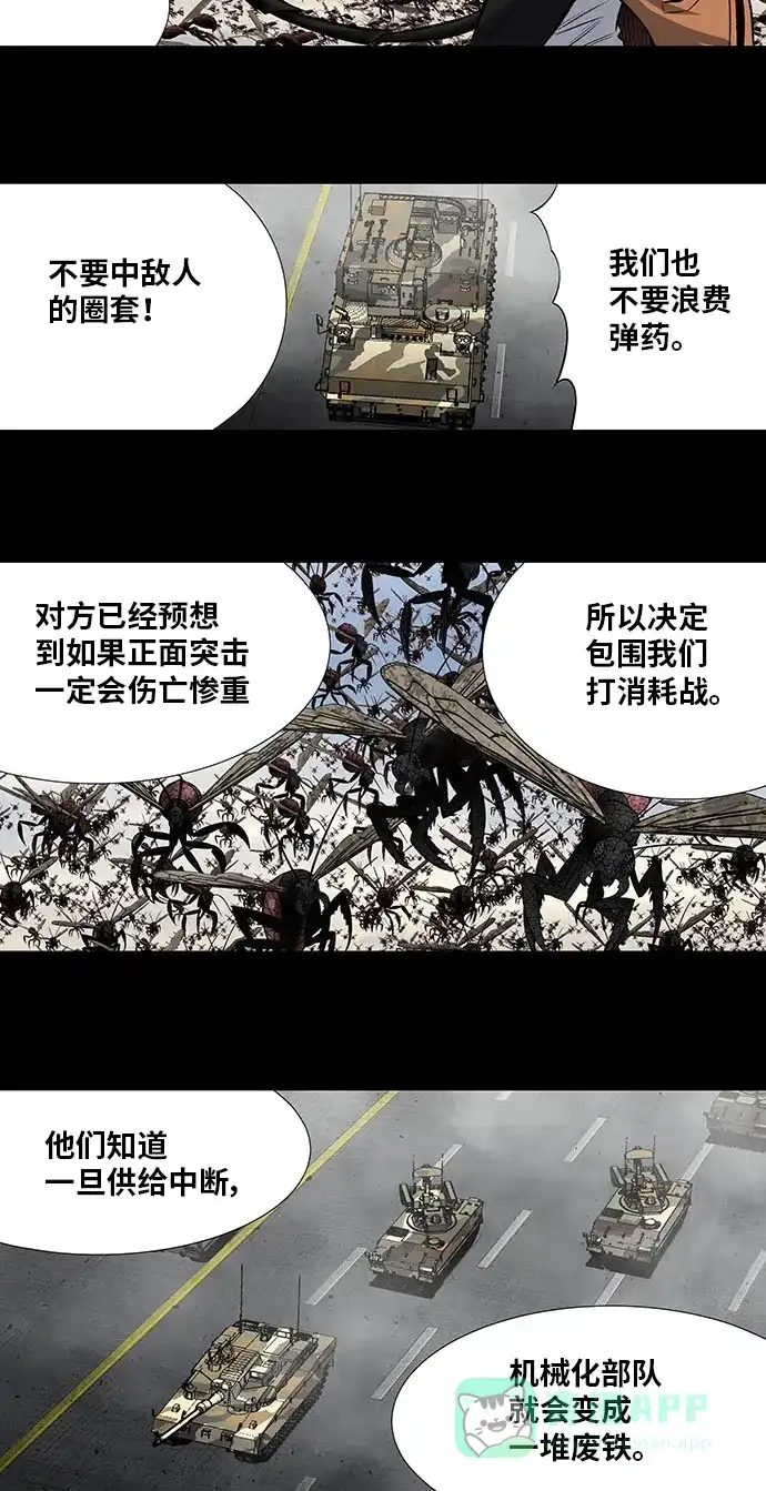 《虫穴》第199话 第43页