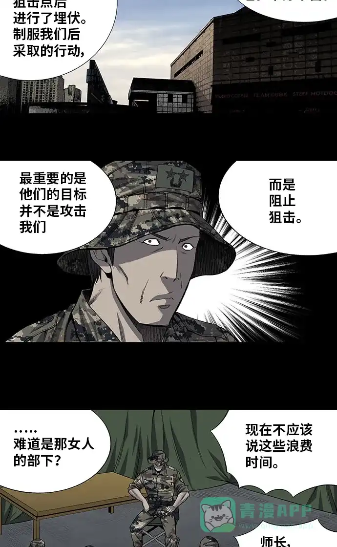 《虫穴》第199话 第12页