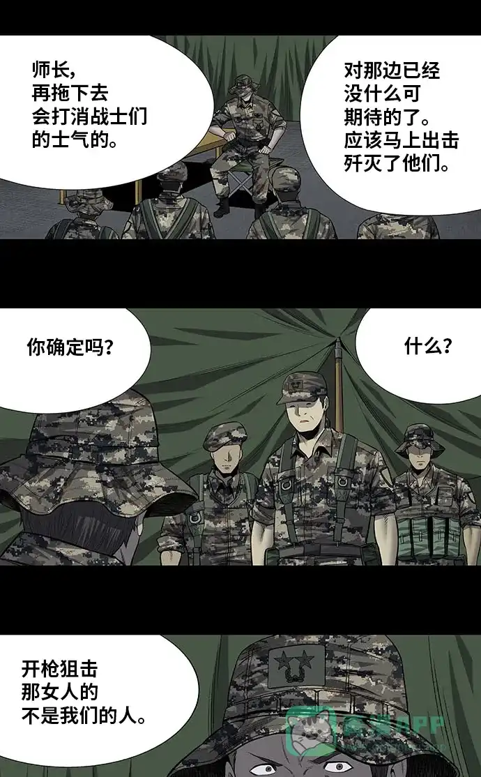 《虫穴》第199话 第9页