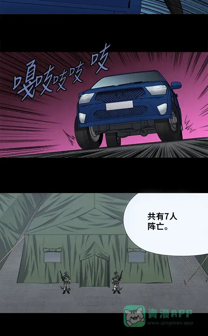 《虫穴》第199话 第8页