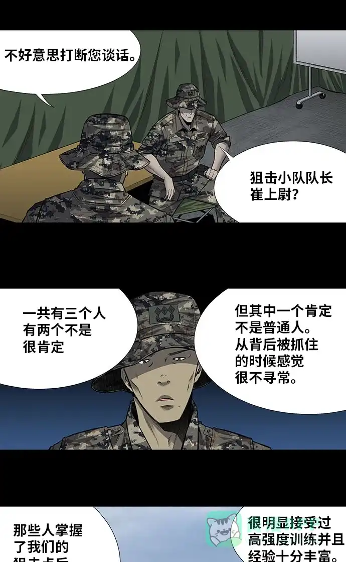 《虫穴》第199话 第11页