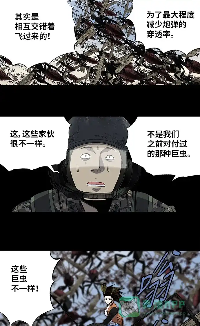 《虫穴》第199话 第37页