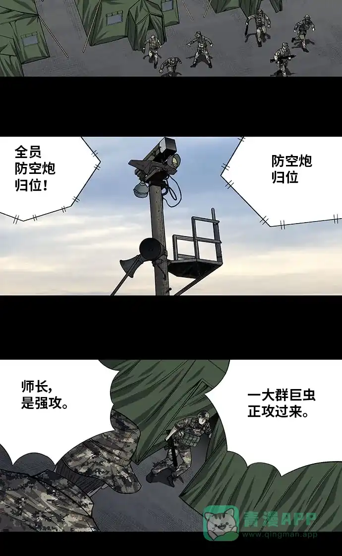 《虫穴》第199话 第15页