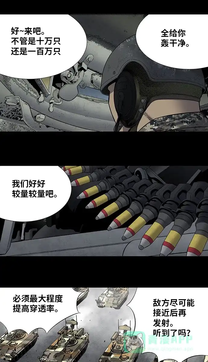 《虫穴》第199话 第21页
