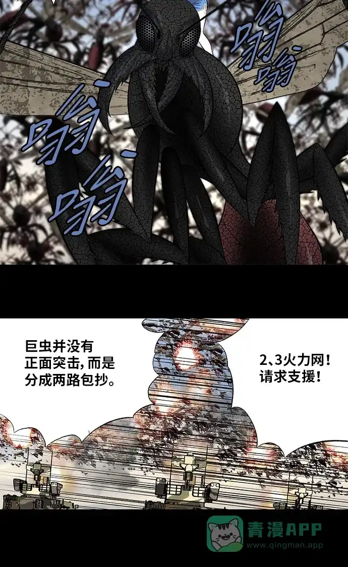 《虫穴》第199话 第38页