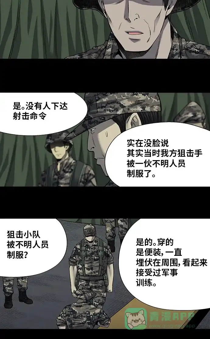 《虫穴》第199话 第10页