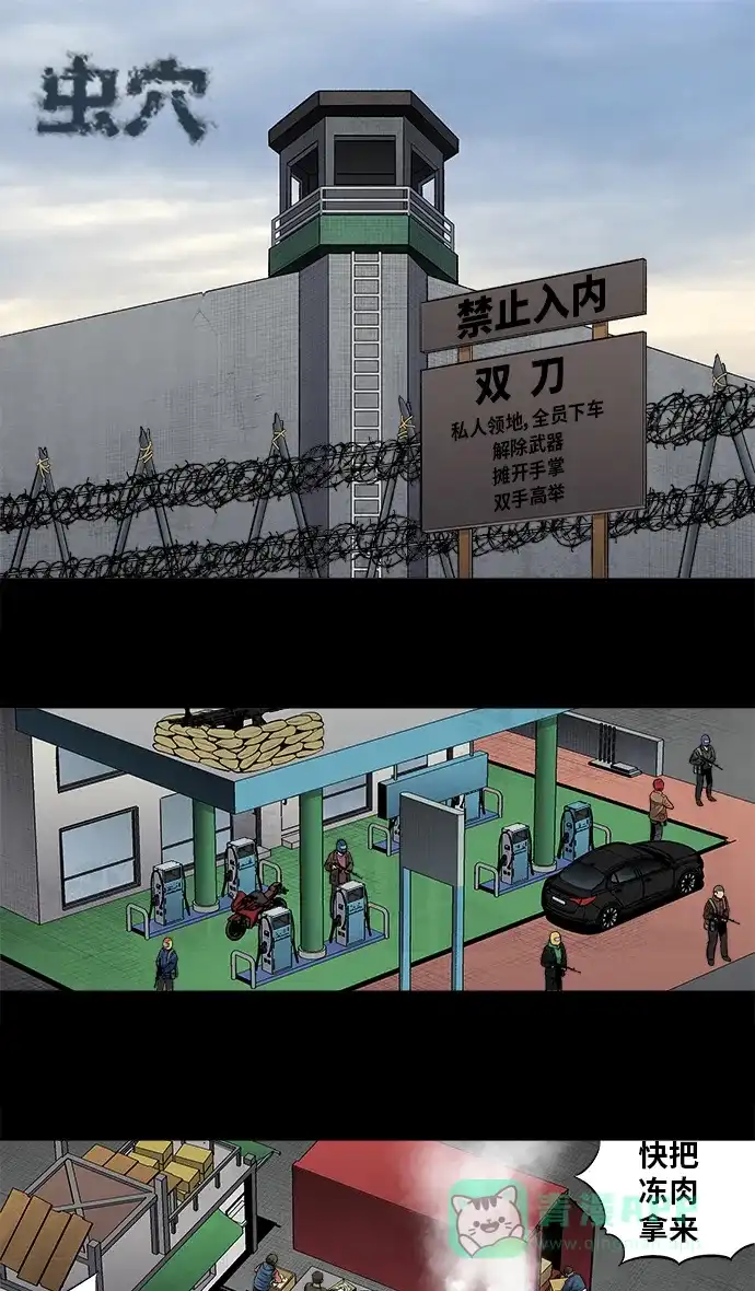 《虫穴》第199话 第1页