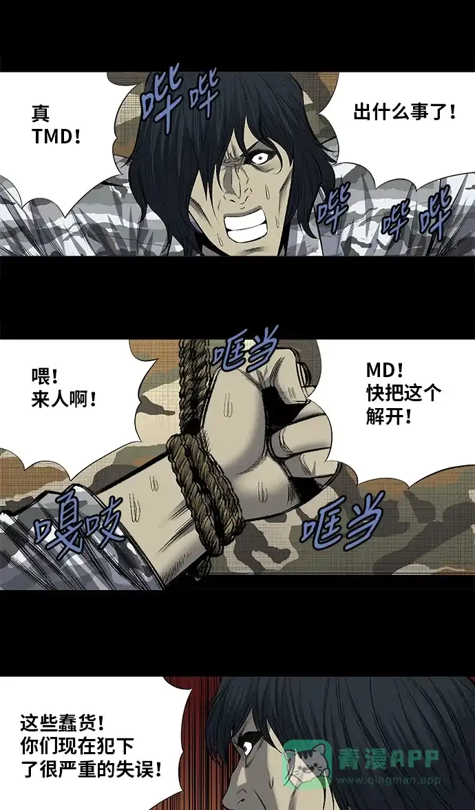 《虫穴》第199话 第19页