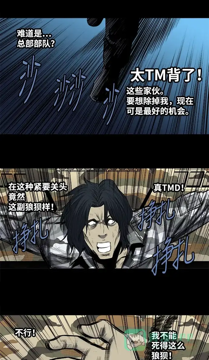《虫穴》第200话 第38页