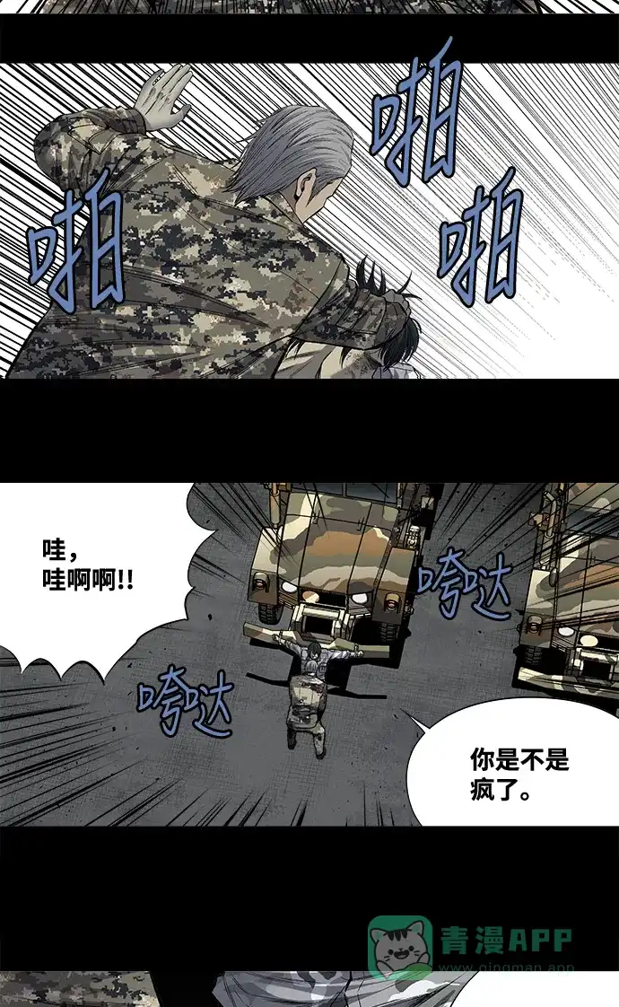 《虫穴》第200话 第43页