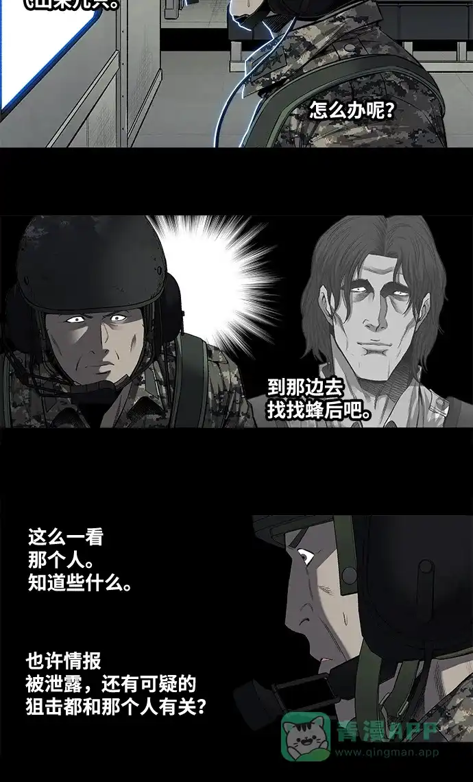 《虫穴》第200话 第32页