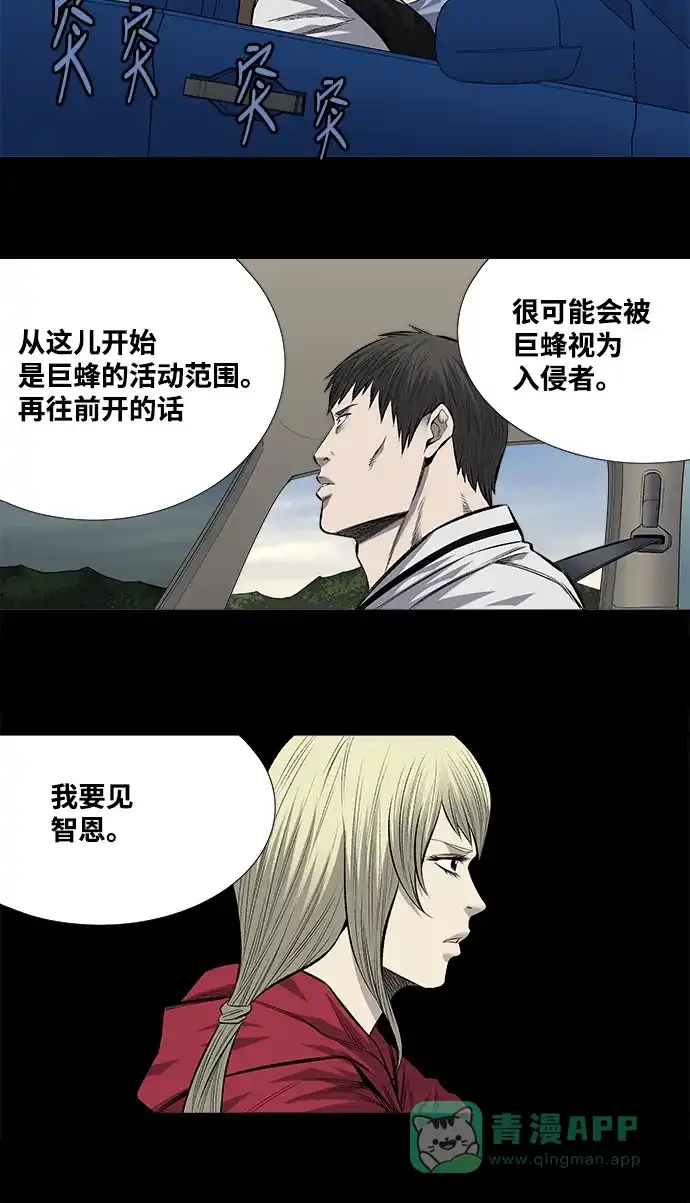 《虫穴》第200话 第22页