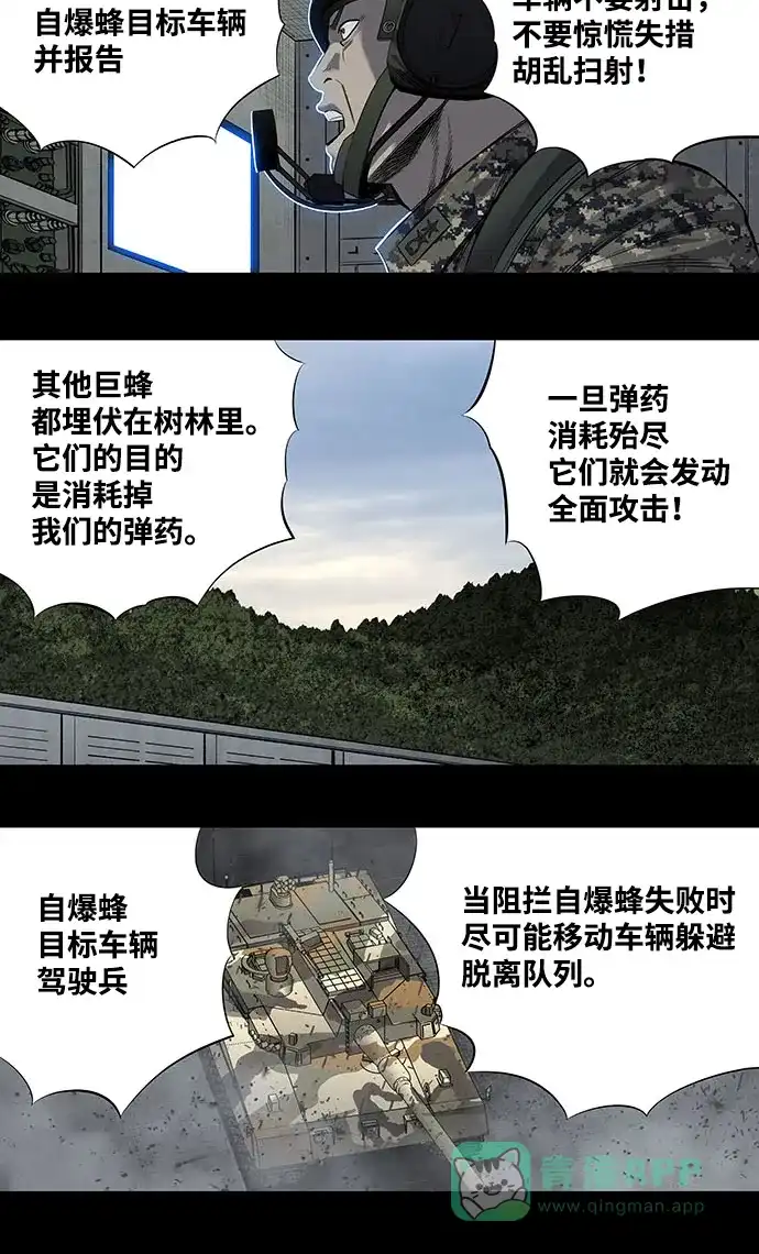 《虫穴》第200话 第15页