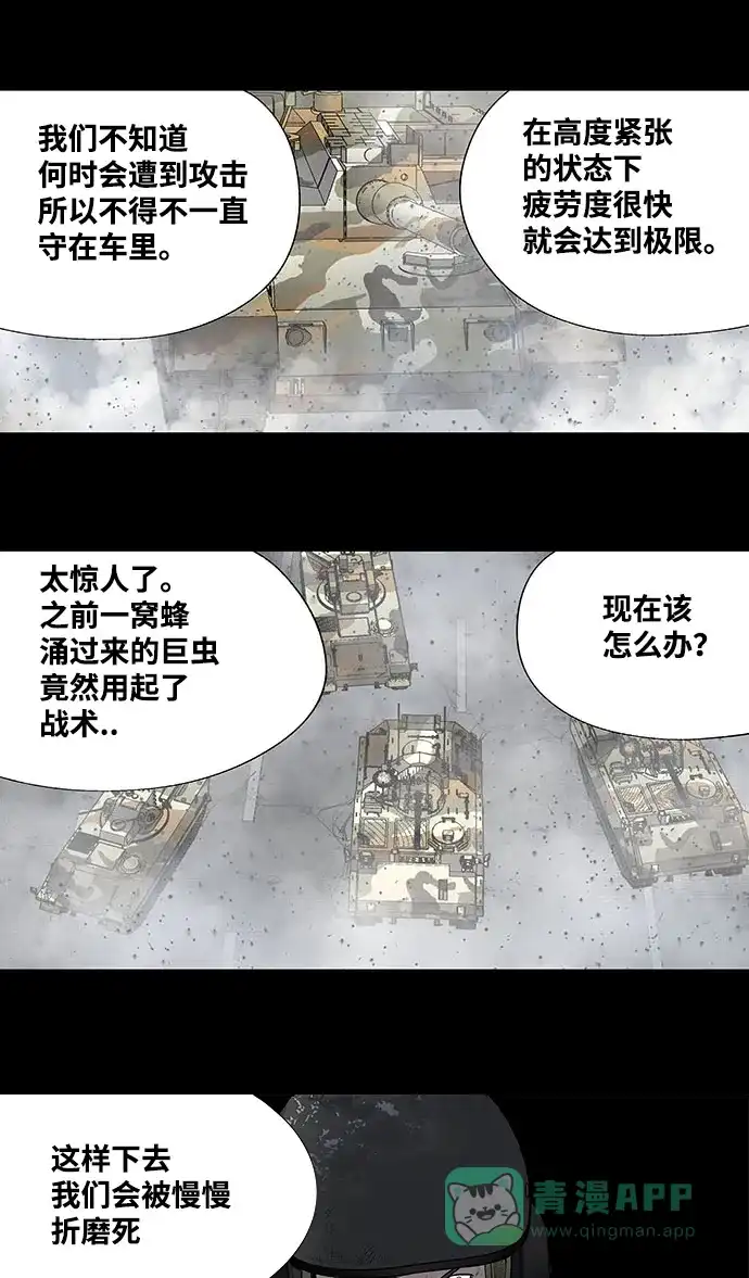 《虫穴》第200话 第19页