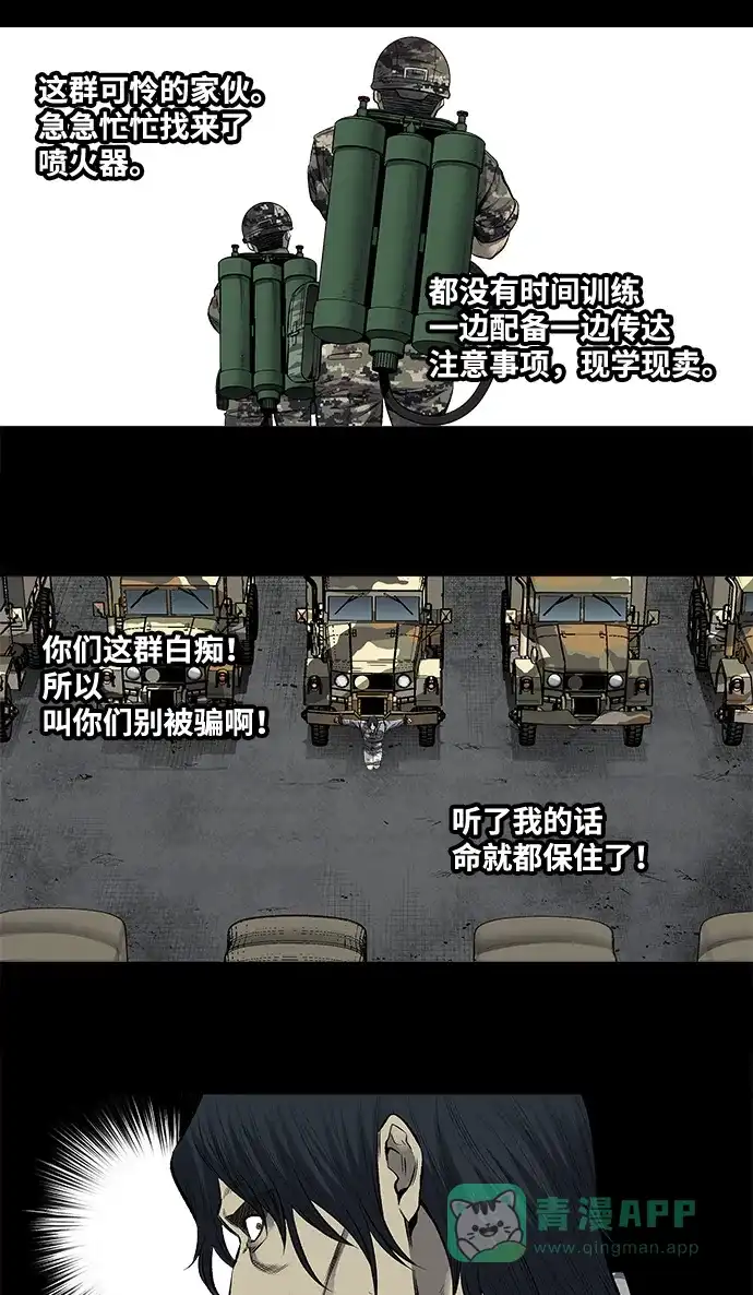 《虫穴》第200话 第36页