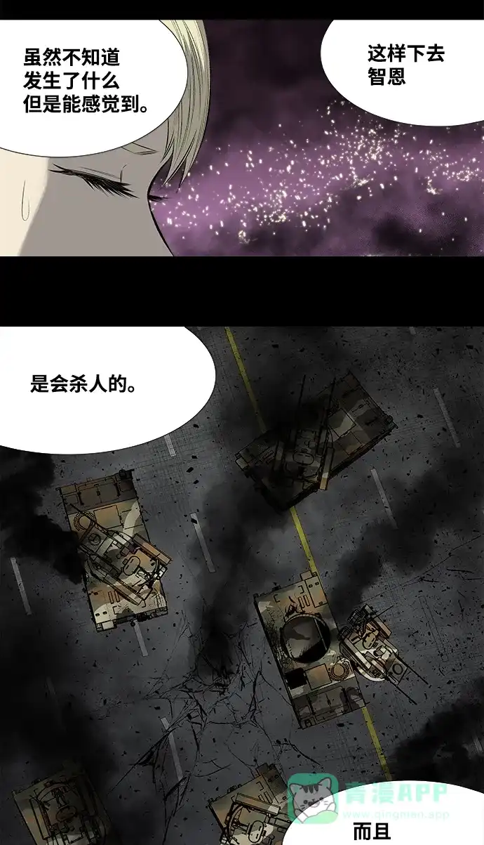 《虫穴》第200话 第23页