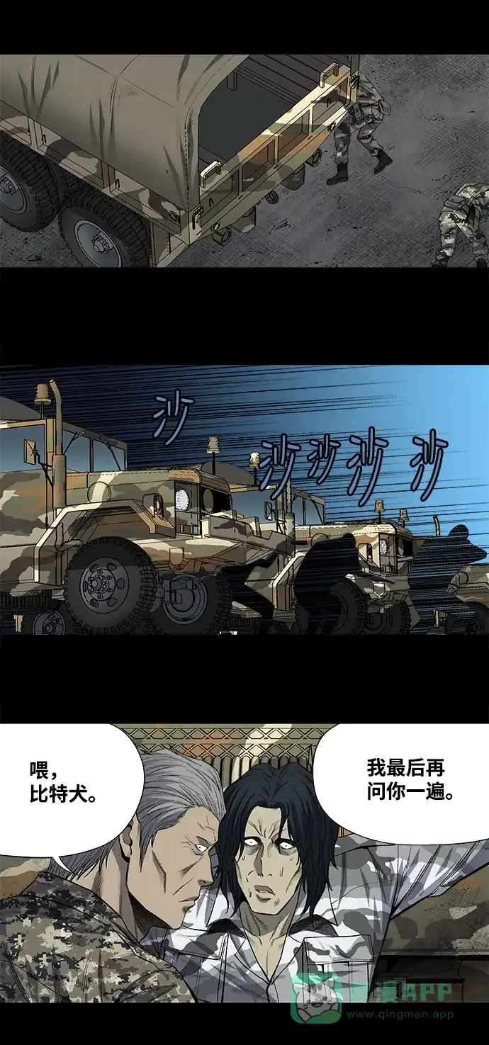 《虫穴》第200话 第46页
