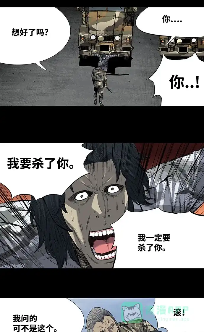 《虫穴》第200话 第41页
