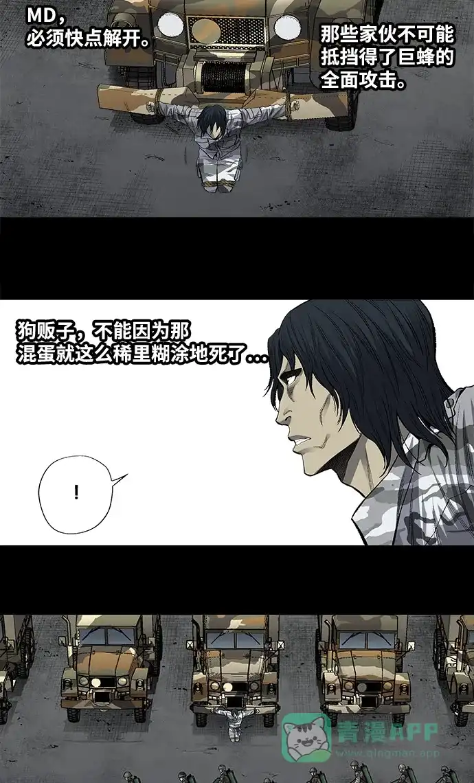《虫穴》第200话 第34页