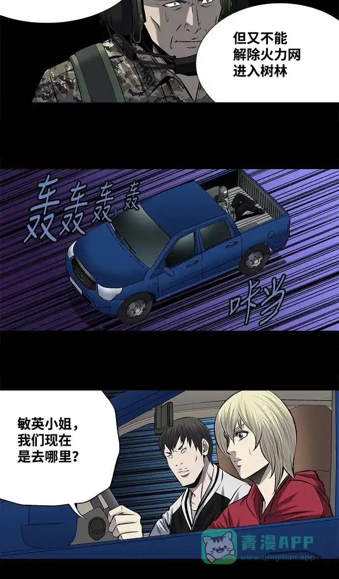 《虫穴》第200话 第20页
