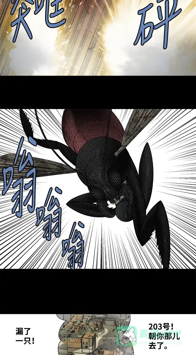 《虫穴》第200话 第8页