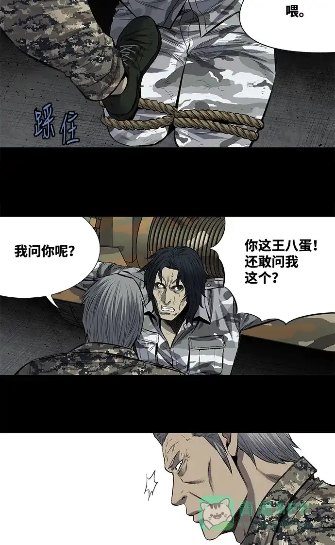 《虫穴》第200话 第44页