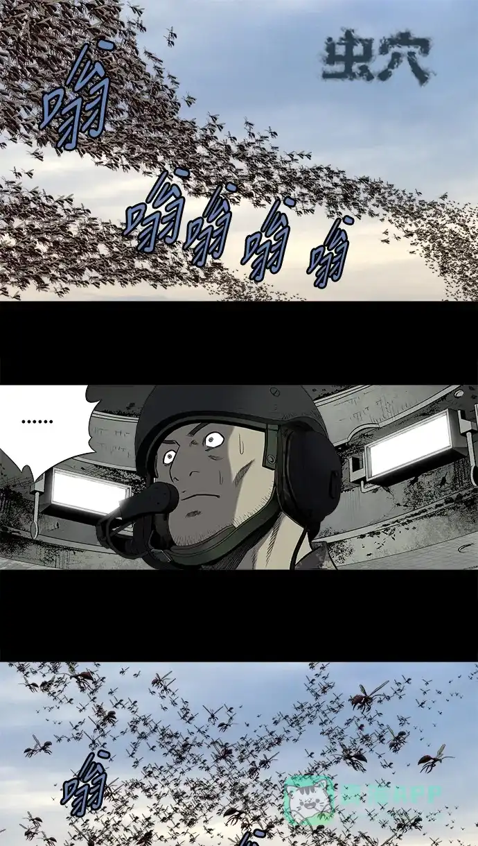 《虫穴》第200话 第1页