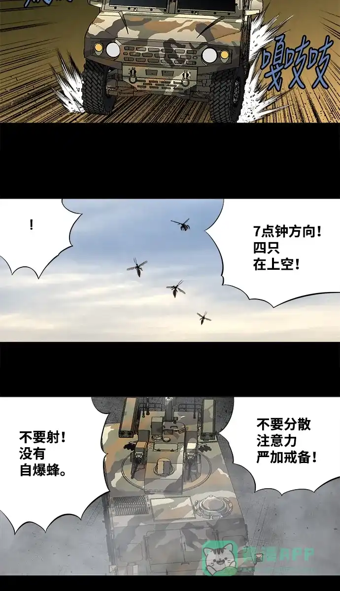 《虫穴》第200话 第30页