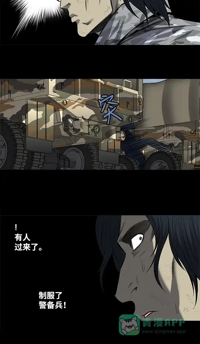 《虫穴》第200话 第37页
