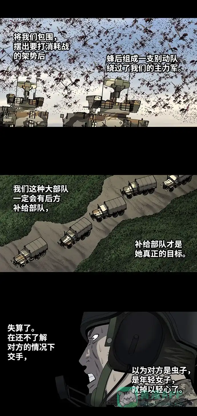 《虫穴》第201话 第37页