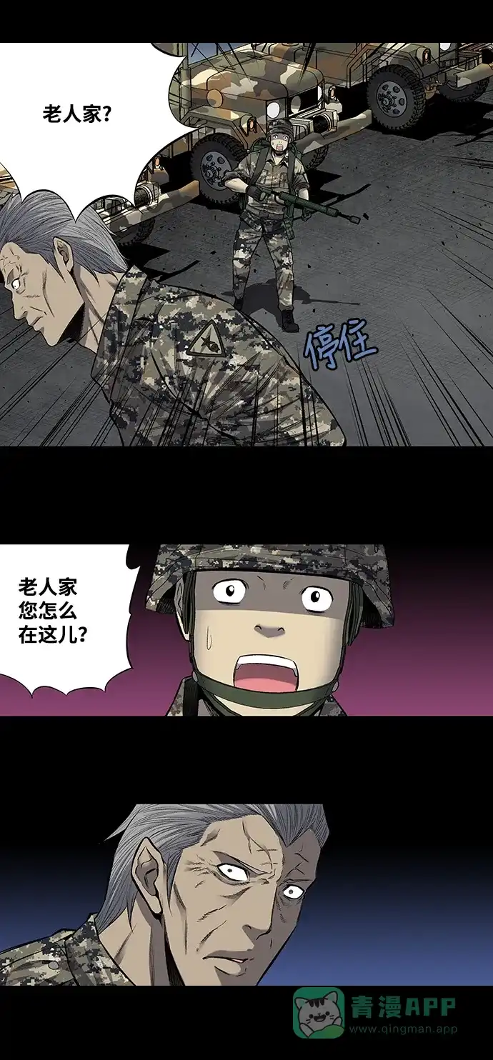 《虫穴》第201话 第5页