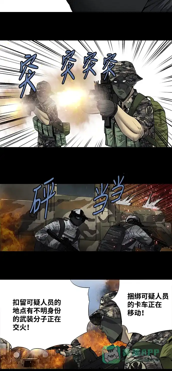 《虫穴》第201话 第31页