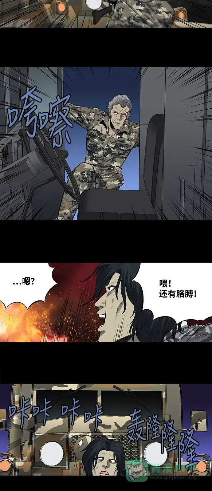 《虫穴》第201话 第28页