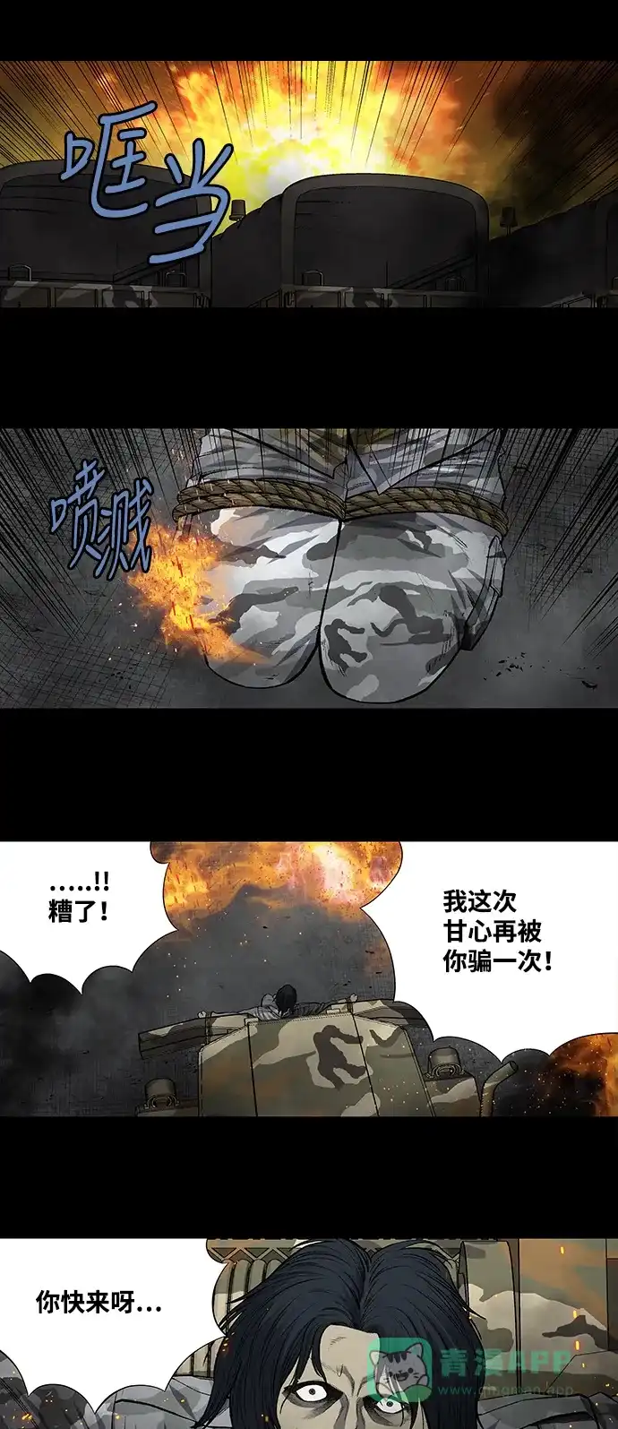 《虫穴》第201话 第25页