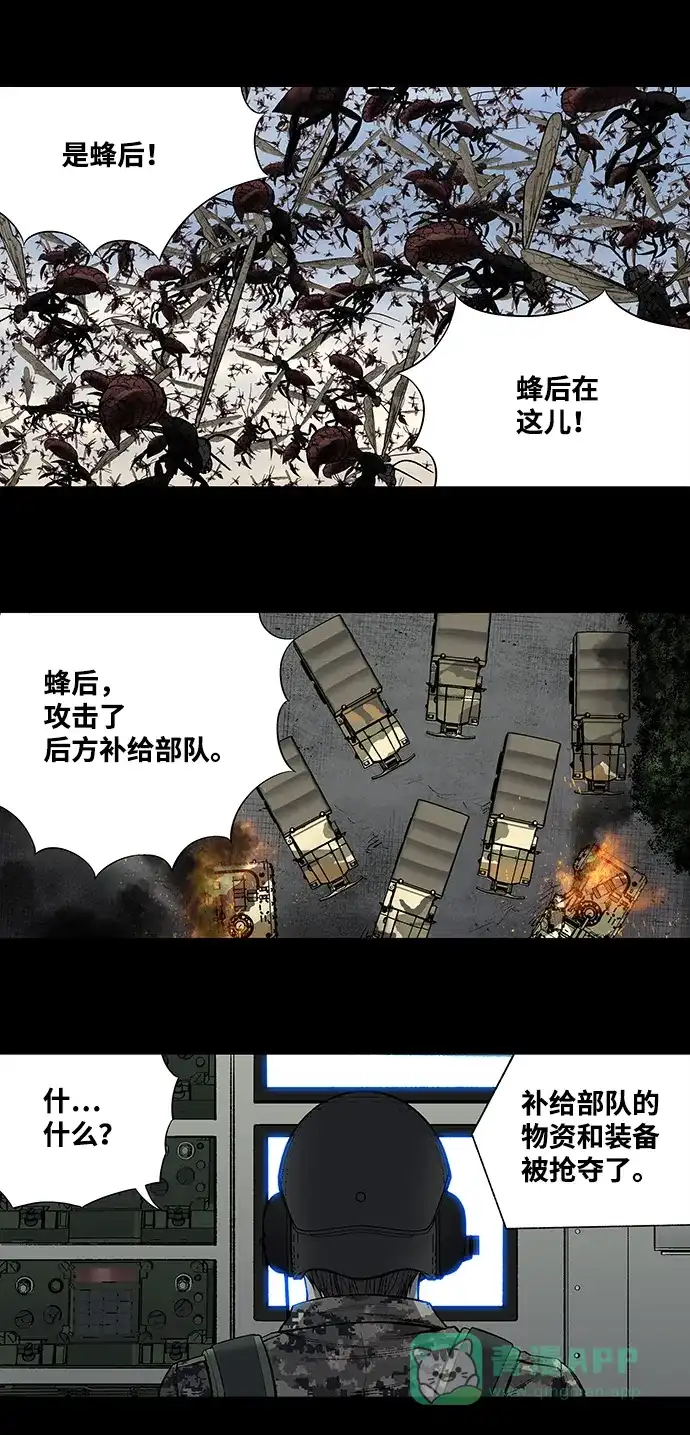 《虫穴》第201话 第36页