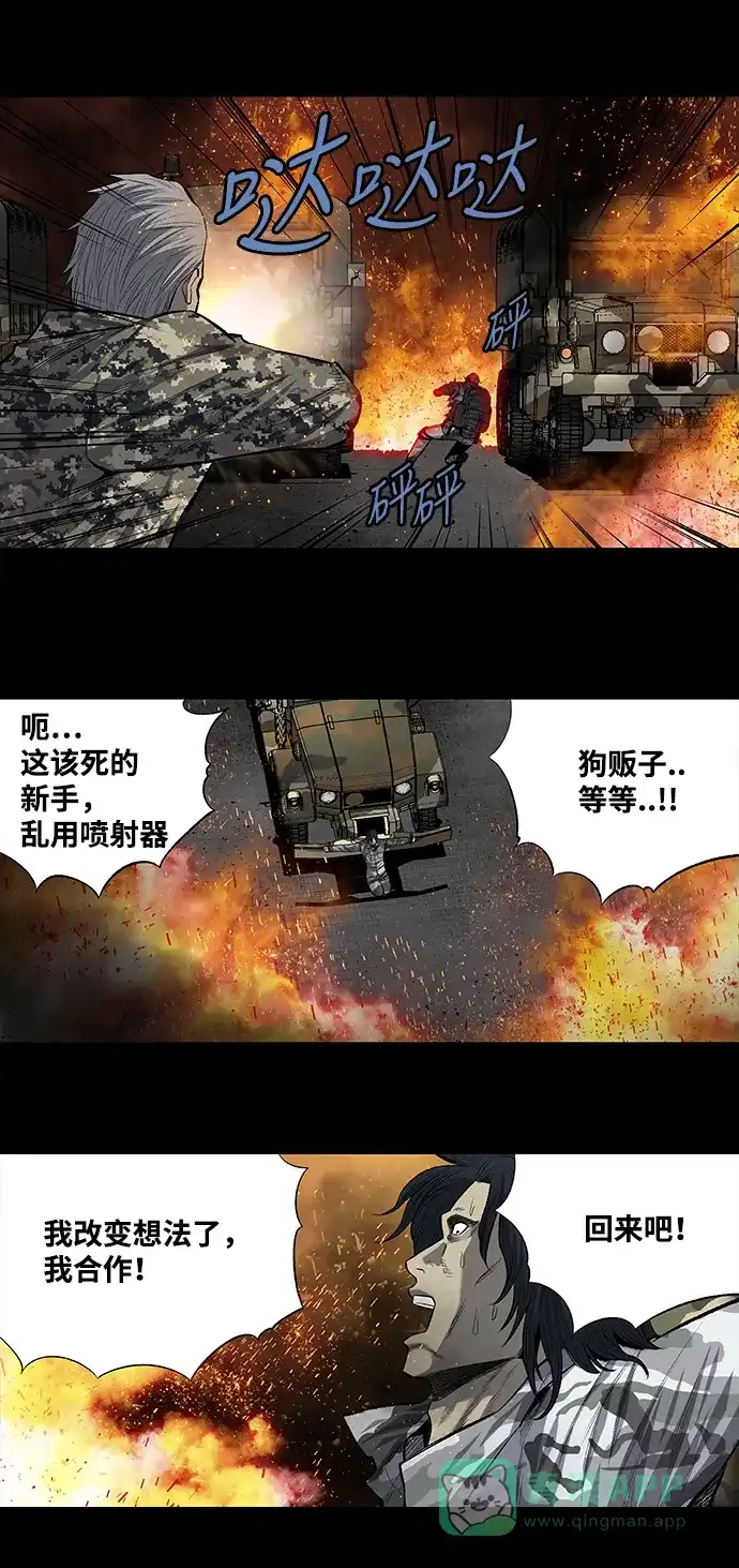 《虫穴》第201话 第24页