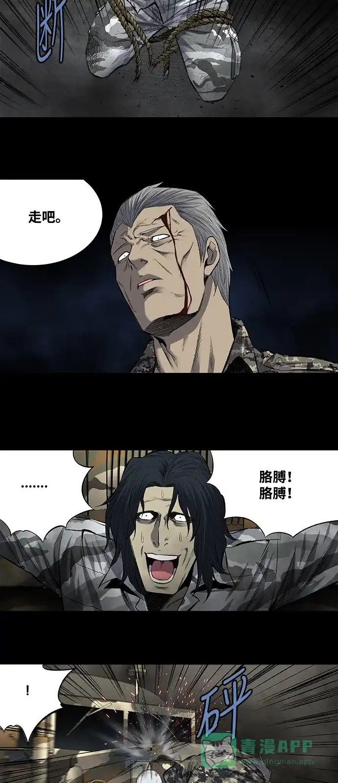 《虫穴》第201话 第27页