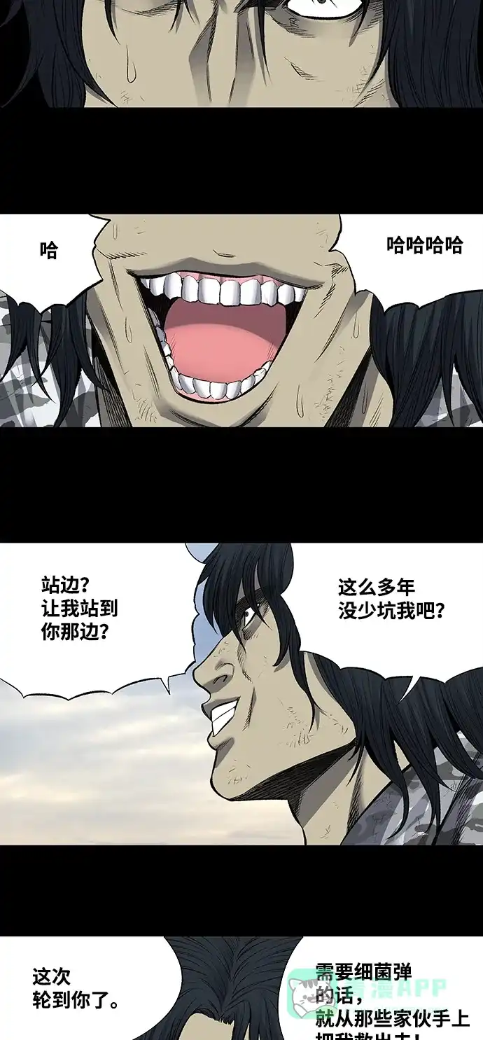 《虫穴》第201话 第2页