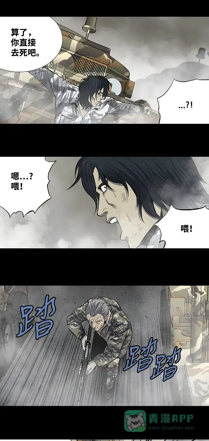 《虫穴》第201话 第13页