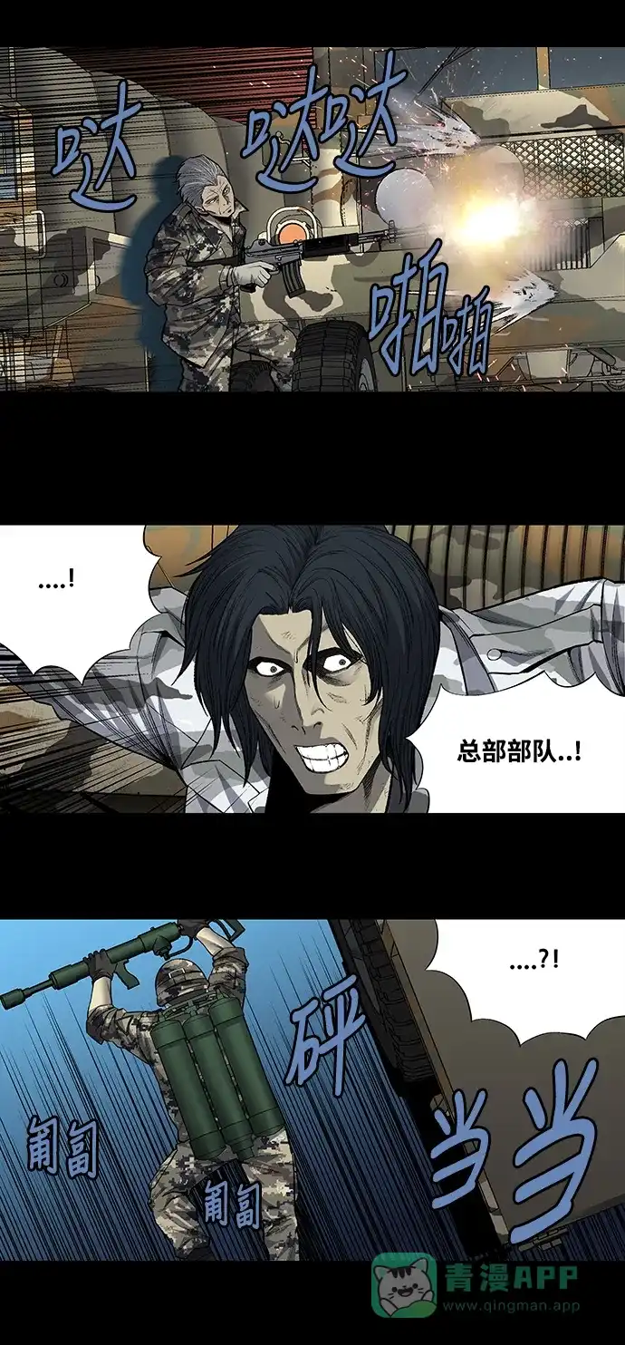 《虫穴》第201话 第8页