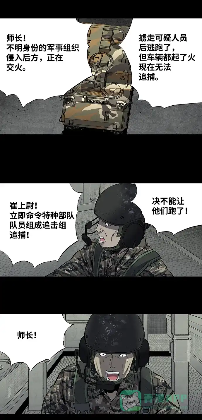《虫穴》第201话 第35页