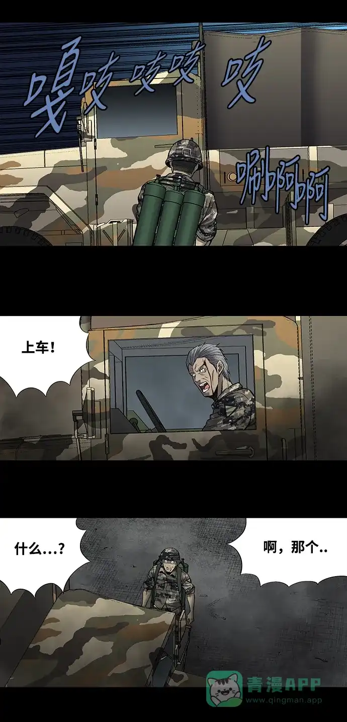 《虫穴》第201话 第33页