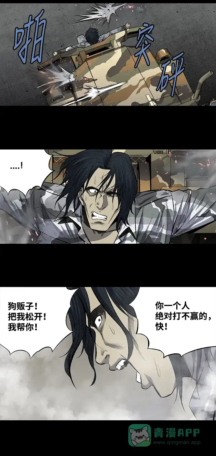 《虫穴》第201话 第11页