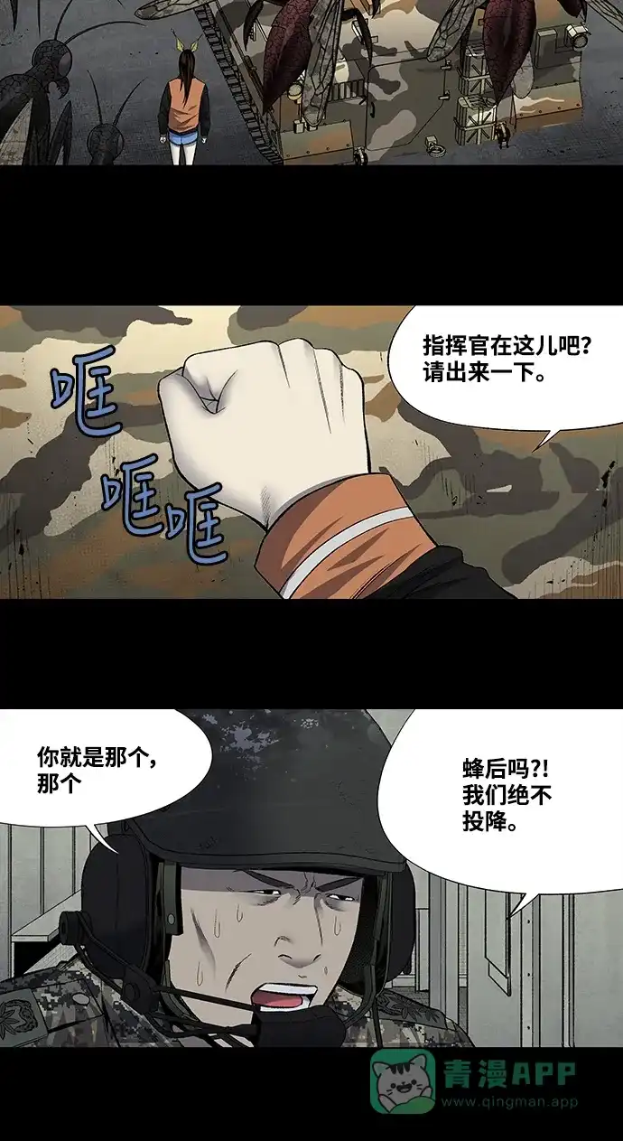 《虫穴》第202话 第28页
