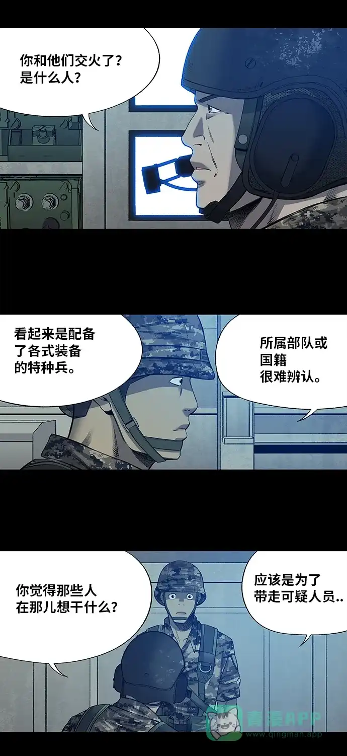 《虫穴》第202话 第41页