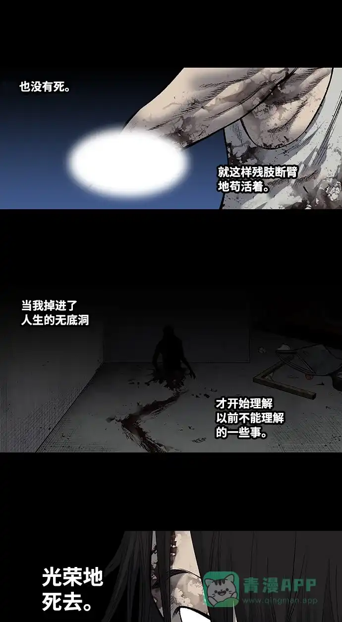 《虫穴》第202话 第9页