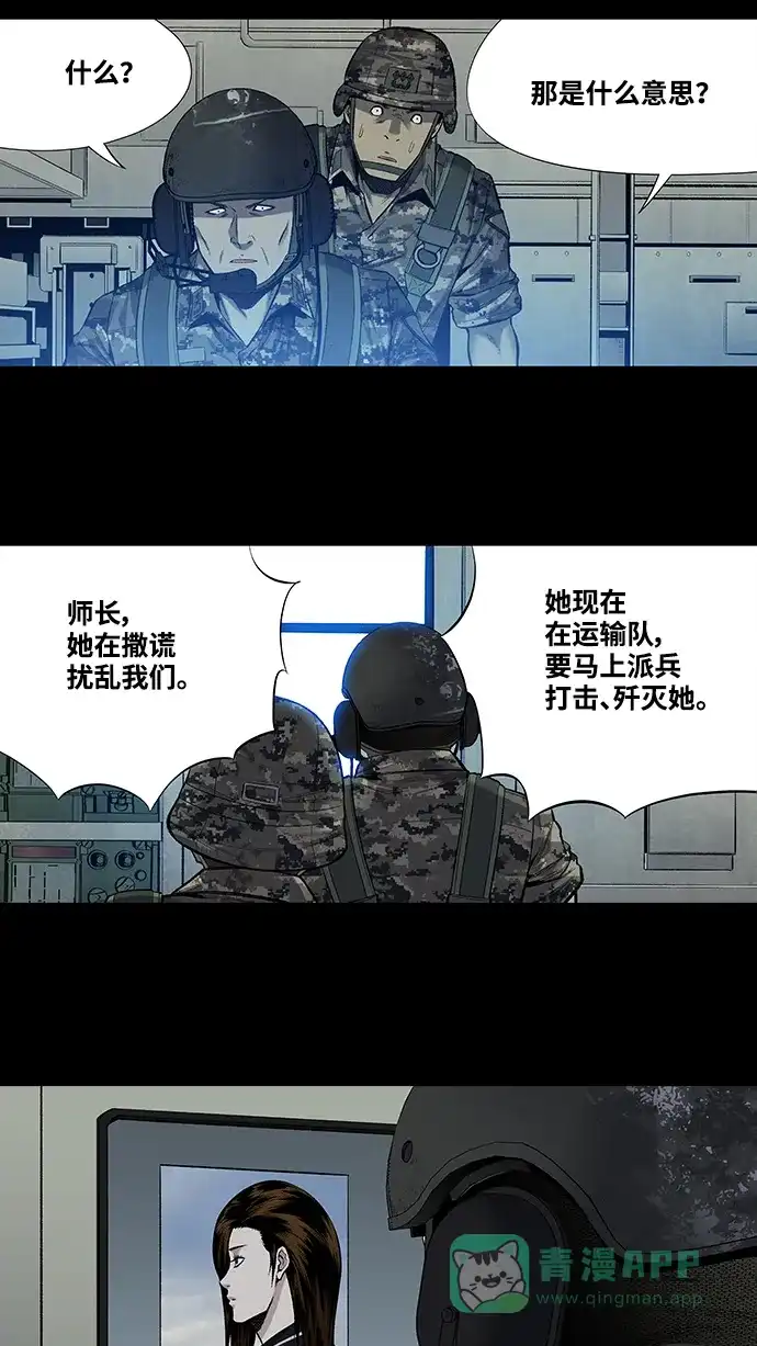 《虫穴》第202话 第34页