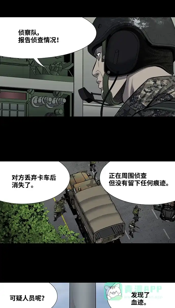 《虫穴》第202话 第36页