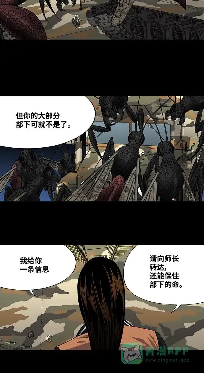 《虫穴》第202话 第30页